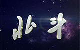 中越對照：北斗衛(wèi)星奔蒼穹